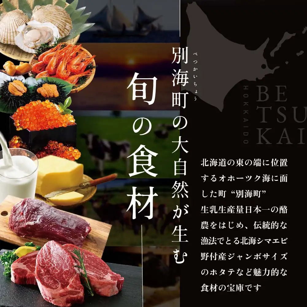 【ふるなび限定】銀座一つ星フレンチ ラフィナージュ「北海道別海町テロワール特別コース」お食事券1名様