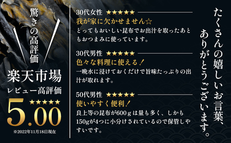 北海道 礼文島 香深産 天然 利尻だし昆布 150g×3袋［野崎水産］【 昆布 だし昆布 出汁こんぶ 天然 利尻昆布 香深産 海藻 和食 煮物 旨味 】