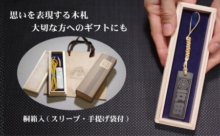 青黒檀ストラップ・ネックレス〈小〉彫刻木札【家紋入】（フダヤドットコム.二丁纏）(紐：赤、和柄：とんぼ)_0043-008-T04-1-2