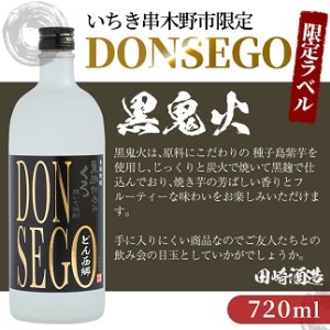 【14日営業以内発送】「五代友厚・DONSEGO・赤兎馬」  720ml×3本  鹿児島 本格芋焼酎 飲み比べセット【00-026-09】