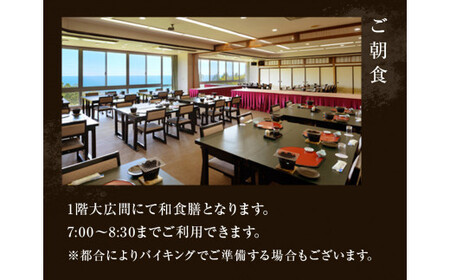 島周の宿 さか井 ペア宿泊券 一泊二食付き 「遥」プラン 宿泊 宿泊券 ペア ホテル