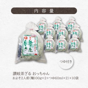 讃岐茶ざる おっちゃん 20人前