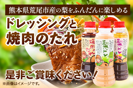 梨ドレッシングと焼肉のタレ3本 鶴田農園《60日以内に出荷予定(土日祝除く)》熊本県 荒尾市産 ドレッシング 焼肉のたれ タレ 梨 果物 フルーツ 美味しい梨 旬の梨 ジューシー梨 フルーツ梨
