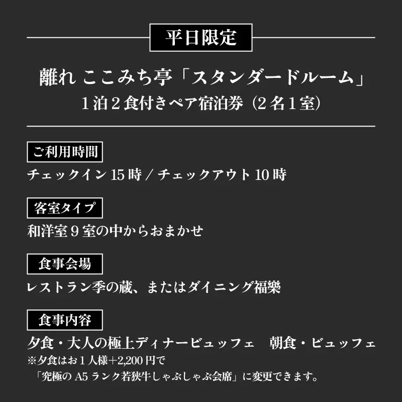 グランディア芳泉【離れ ここみち亭 スタンダードルーム】1泊2食付き ペア宿泊券（2名様分） ／ 旅行 チケット 温泉 北陸 あわら温泉 グランディア あわら [aw014-o002]