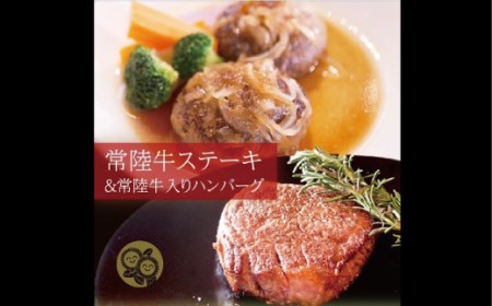 常陸牛入り ひまわりハンバーグ&幻の常陸牛ステーキ オリジナルオニオンソース付き 常陸牛 ハンバーグ 手ごね 焼くだけでレストランの味 100% 無添加 黒毛和牛 牛肉 食べ物 冷凍 小分け 上品な脂の甘さ 肉ギフト 霜降り ブランド牛 国産牛