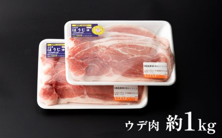 訳アリ 芳寿豚 ウデ スライス 1kg / 豚肉 ほうじゅとん SPF豚 spfポーク 小分け バラ しゃぶしゃぶ / 南島原市 / 芳寿牧場 [SEI044] 