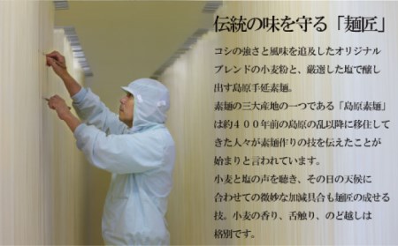 【モチモチでつるっと食感！細うどんが最高！】 こだわりの麺匠が創る 島原手延細うどん 6袋 (36束・1.8キロ) / 島原手延べ うどん ウドン 饂飩 麺 / 南島原市 / ふるさと企画 [SBA027]