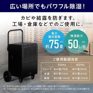 除湿機 大型除湿機 アイリスオーヤマ コンプレッサー式 75畳 50L 大型 キャスター付 据付工事不要 暑さ対策 熱中症対策 パワフル 花粉対策 家庭用 IJCG-A50-B ブラック