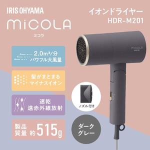 ドライヤー イオン MiCOLA アイリスオーヤマ ダークグレー HDR-M201-H ｜ ドライヤー 新生活