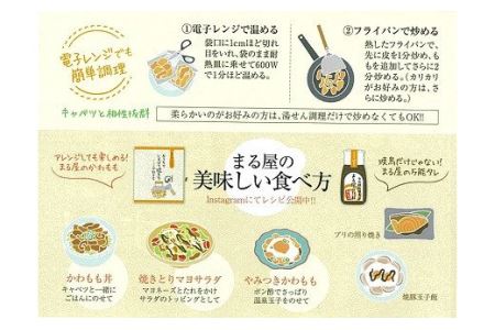 今治焼鳥まる屋の皮焼きＤセット [VC00950]