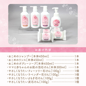 【まるは油脂化学】毎日使うから人と自然にやさしくなりたい 「お肌にやさしく安心」無添加浴用セット_浴用 セット 無添加 お肌にやさしくしっとり 赤ちゃん ベビー 泡 液体 固形 石鹸 シャンプー リンス ボディーソープ ティーツリー ラベンダー よもぎ 炭 ヘアケア ボディケア おこめ 天然素材 詰め合わせ 日用品 福岡県 久留米市 お取り寄せ 送料無料 〔Qc040〕