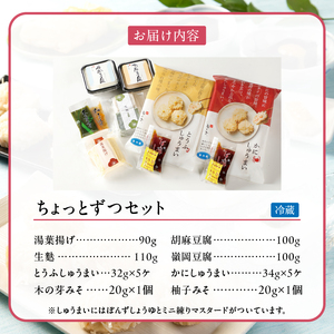 梅の花 【冷蔵】ちょっとずつセット_梅の花通販本舗 梅の花 おかず ちょっとずつ セット かにしゅうまい とうふしゅうまい 湯葉揚げ 生麩 胡麻豆腐 嶺岡豆腐 木の芽みそ 柚子みそ 惣菜 豆腐 湯葉 麩 おかずセット 贈り物 ギフト 福岡県 久留米市 お取り寄せ  送料無料 〔Cx223〕