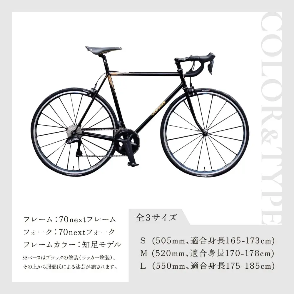 【VIGORE】70next 知足 ［ 京都 ロードバイク 自転車 ブランド 人気 おすすめ スポーツ アウトドア ツーリング ブランド メーカー 取り寄せ 通販 ふるさと納税 ］