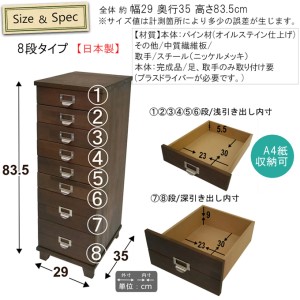 チェスト 8段[ 収納 家具 インテリア ] 収納家具 木製 深さ9cm 深さ5.5cm 天然木 多段チェスト 書類 文房具 タオル 日用品 分類ネームホルダー 取っ手 一目で分かる  ダークブラウン