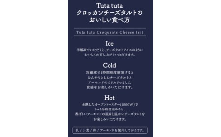 Tuta tuta 冷凍チーズタルト＆クロッカンチーズタルトアソート［No.262］
