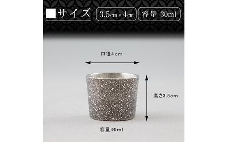 A0-329 《訳あり》薩摩錫器　ぐい呑み筒形(小)黒色【薩摩錫器工芸館】霧島市 鹿児島 伝統工芸品 錫製品 錫製 ぐい呑み 錫 酒器 食器 日用品 ギフト 贈答 贈り物 プレゼント