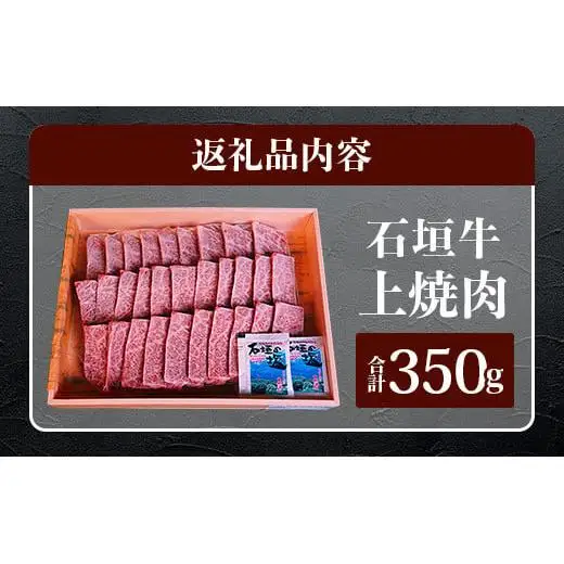 TA-3 石垣牛上焼肉350g（担たん亭）