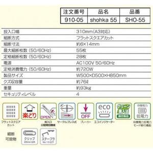 「Made in 相生」　パワフル・ハイスピード細断の高性能シュレッダー「シュレッドギア　匠花（ｓｈｏｈｋａ ５５）」