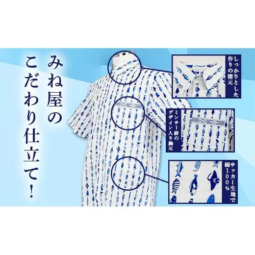 みんさーウェア おさかな柄（白）AI-5-1