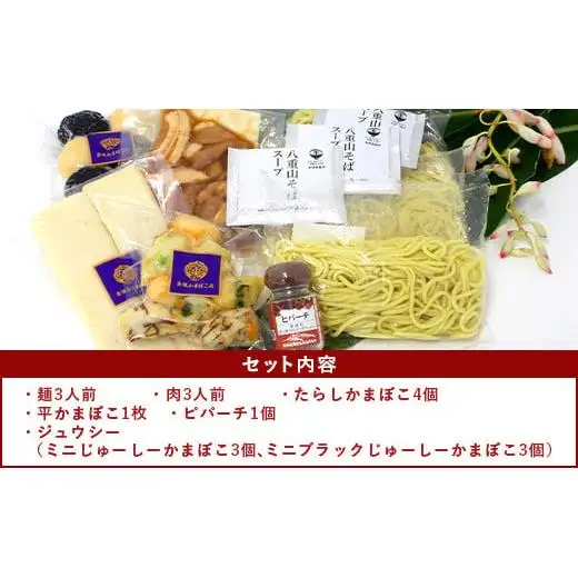 八重山そばセット