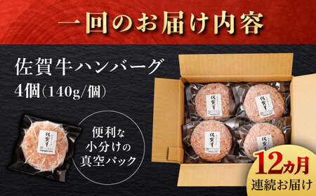 【12回定期便】佐が家 佐賀牛100% ハンバーグ 4個 /ナチュラルフーズ [UBH022] 佐賀牛 ハンバーグ
