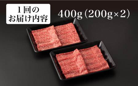 【3回定期便】 A5 佐賀牛 すき焼き しゃぶしゃぶ モモ 400g /ナチュラルフーズ [UBH029] 佐賀牛 すき焼き