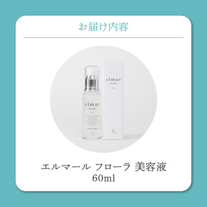 エルマール フローラ 美容液 (60ml)_エルマール フローラ 美容液 60ml 濃密美容液 フコイダン セサミオイル フミン酸配合 パラベンフリー みずみずしい使用感 スキンケア 美容 化粧品 菌バランス ドクターズコスメ うるおい成分 肌フローラ 皮膚常在菌 肌 瞬間浸透 洗顔後 化粧水  送料無料 〔Qc044〕