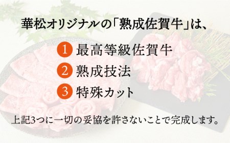 【全6回定期便】佐賀牛すきやき用肩ロース 500g ミートフーズ華松/吉野ヶ里町 [FAY094]