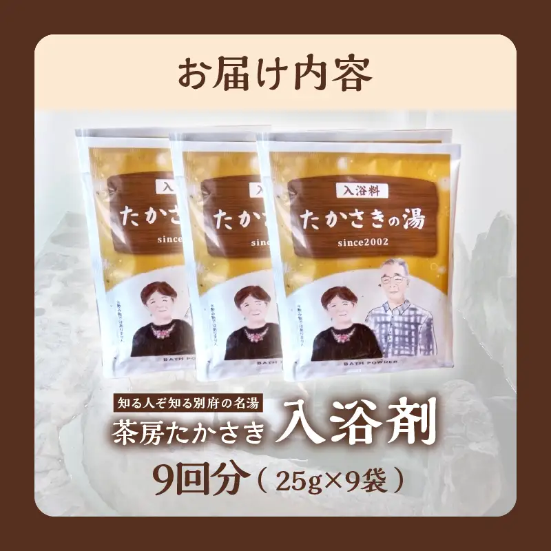 茶房たかさき「入浴剤」3パック_B021-005