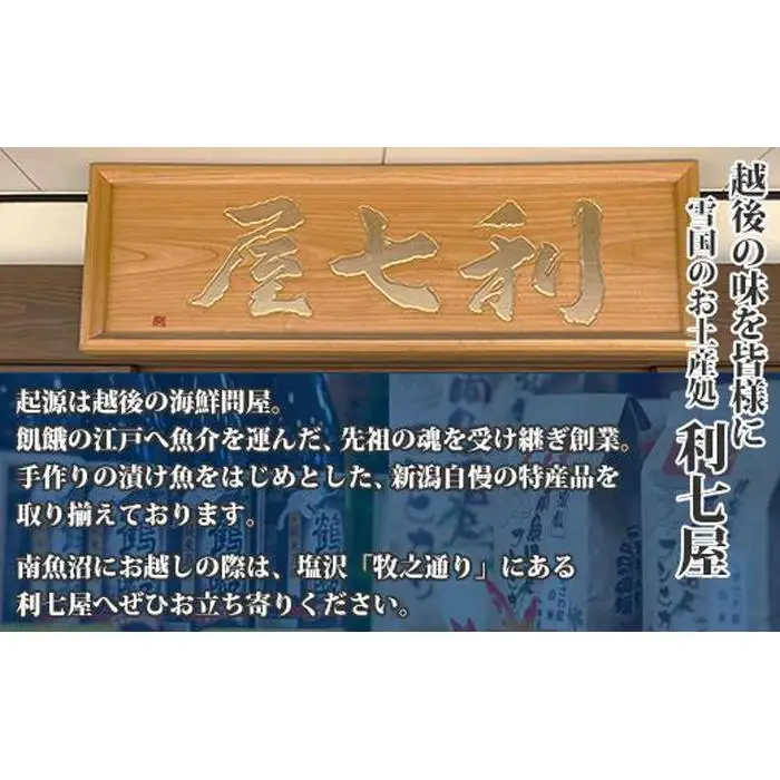 １.無地熨斗 西京漬け 銀鮭 銀鱈 切り身 計8切れ 漬け魚 漬魚 鮭 さけ サケ 鱈 たら タラ 西京焼き 西京味噌 魚 焼魚 焼き魚 味噌 みそ おかず お土産 ギフト 利七屋 新潟県 南魚沼市