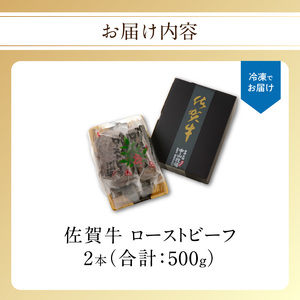 佐賀牛 ローストビーフ 500g ／ ローストビーフ【C022】