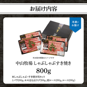 【最速配送】佐賀牛しゃぶしゃぶすき焼き 800g ／ 牛肉 すき焼き【C024】