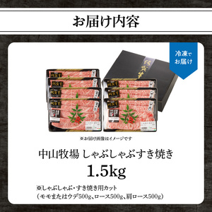【最速配送】佐賀牛しゃぶしゃぶすき焼き 1.5kg ／ 牛肉 すき焼き【E023】