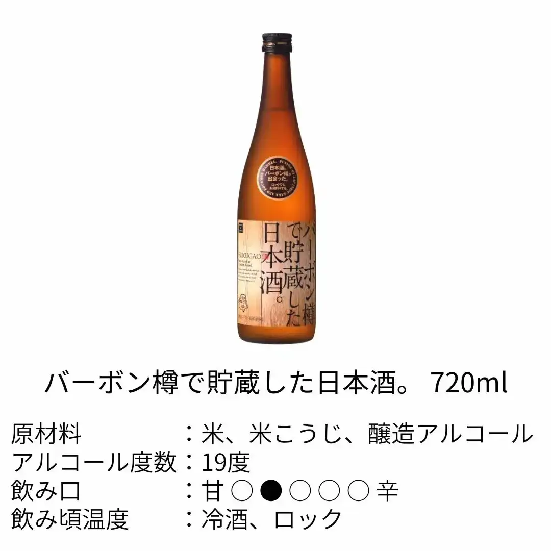 洋酒樽で貯蔵した日本酒3種飲み比べセット  (720ml×2本、750ml×1本) 日本酒 新潟県 ウィスキー樽 バーボン樽 ブランデー樽 [福顔酒造] 【024S020】