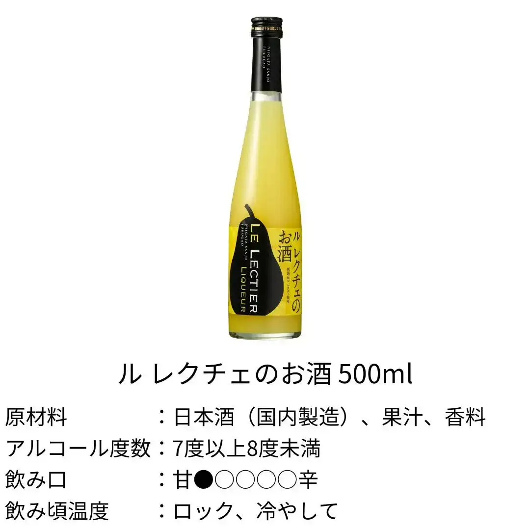 梅酒・ル レクチェのお酒 飲み比べセット 500ml×2本 リキュール [福顔酒造] 【011S076】