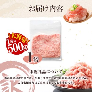 ネギトロ 訳あり 500g（500g×1袋）まぐろたたき ねぎとろ 小分け ネギトロ丼 鮪 海鮮 丼もの 簡単 便利 おかず 冷凍 お取り寄せグルメ 訳アリ ワケあり 手巻き寿司【株式会社大熊】 [BQAA025]