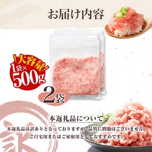 ネギトロ 訳あり 1kg（500g×2袋）まぐろたたき ねぎとろ 小分け ネギトロ丼 鮪 海鮮 丼もの 簡単 便利 おかず 冷凍 お取り寄せグルメ 訳アリ ワケあり 手巻き寿司 【株式会社大熊】 [BQAA026]