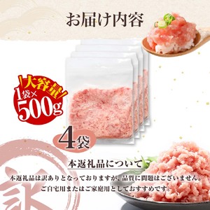ネギトロ 訳あり 2kg（500g×4袋）まぐろたたき ねぎとろ 小分け ネギトロ丼 鮪 海鮮 丼もの 簡単 便利 おかず 冷凍 お取り寄せグルメ 訳アリ ワケあり【株式会社大熊】 [BQAA028]