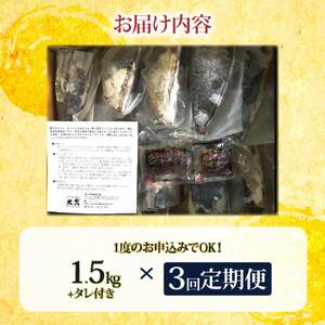 【3回定期便】 かつおのたたき 訳あり 1.5kg かつお カツオ 鰹 タレ付き かつおたたき 鰹のたたき 訳アリ 定期便 3回 不揃い 規格外 鰹 刺身 刺し身【株式会社大熊】 [BQAA004]