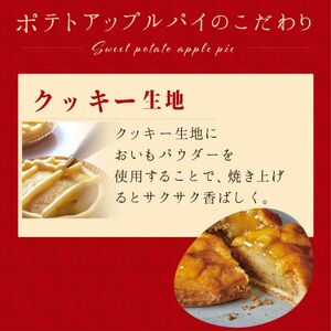らぽっぽファームポテトアップルパイ | りんごパイ パイ 焼き菓子ギフト さつまいもスイーツ ご褒美スイーツ 芋スイーツ おいもスイーツ お菓子 さつまいも 内祝 健康 おやつ(CQ-12)