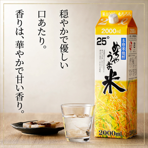 本格焼酎 めちゃうまシリーズ厳選飲み比べ5本セット_焼酎 めちゃうまシリーズ 厳選 飲み比べ 5本 セット 25度 めちゃうま麦 めちゃうま米 めちゃうま芋 麦焼酎 米焼酎 芋焼酎 鷹正宗 紙パック 本格焼酎 飲みやすい 肉 魚 料理に合う 宅飲み 家飲み 晩酌 お酒 アルコール 福岡県 久留米市 お取り寄せ 送料無料 〔El021〕