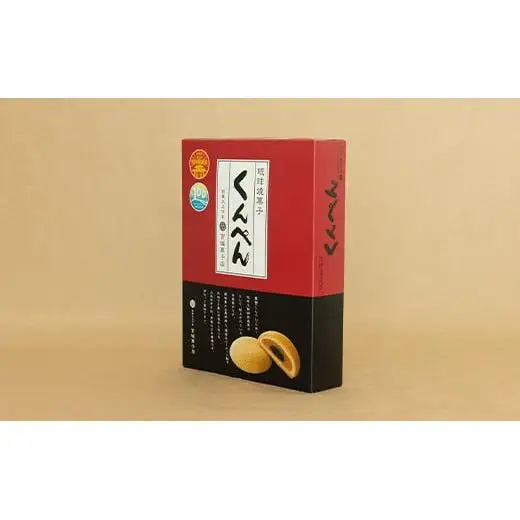 琉球焼菓子 くんぺん 20個 & ミルクくんぺん 8個【合計28個】KB-20-1