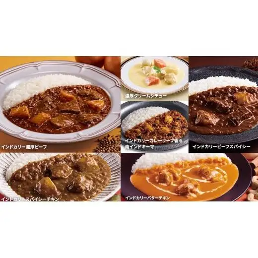新宿 中村屋 レトルト 食べ比べ セット ( Bセット 17種 )