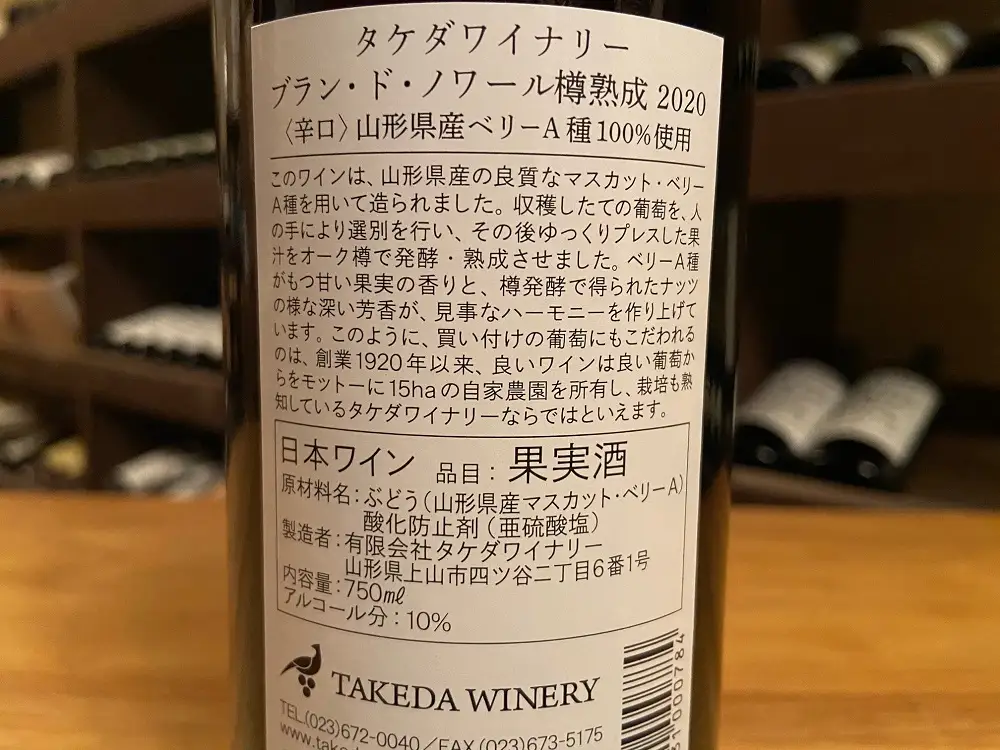 【タケダワイナリー】ルージュ樽熟成、ブラン・ド・ノワール樽熟成セット　0147-2613