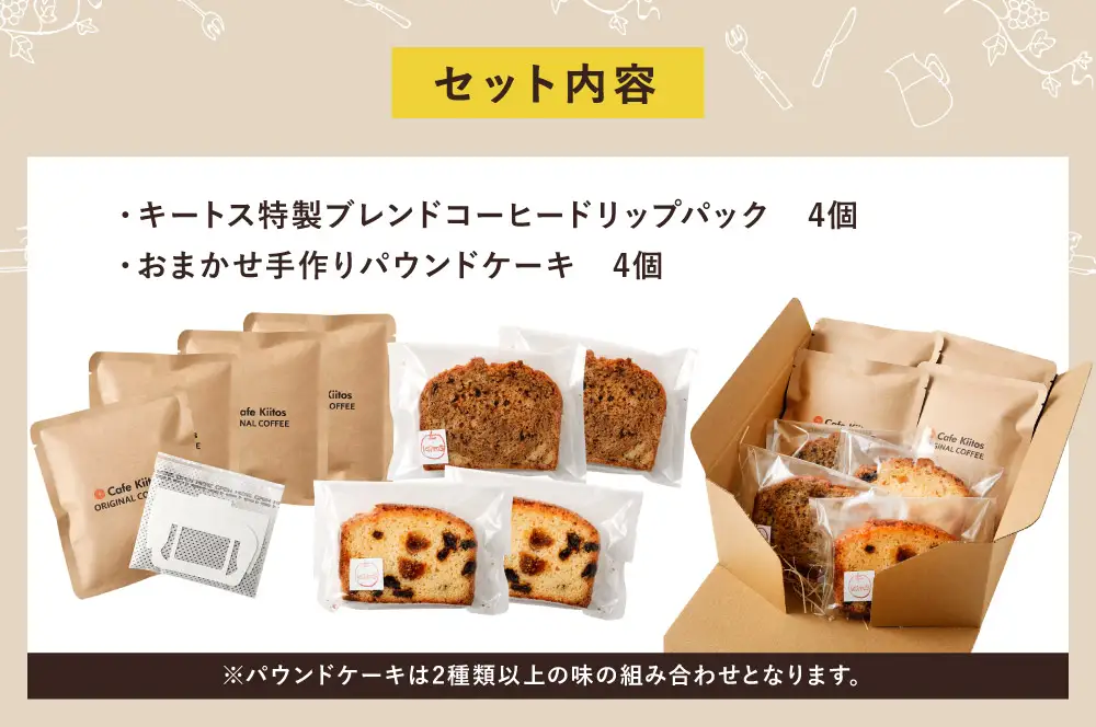 地元Cafeで大人気  おうちカフェセット【A80】