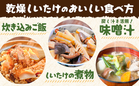 原木乾燥しいたけ 小・中玉 200g|しいたけのさかい