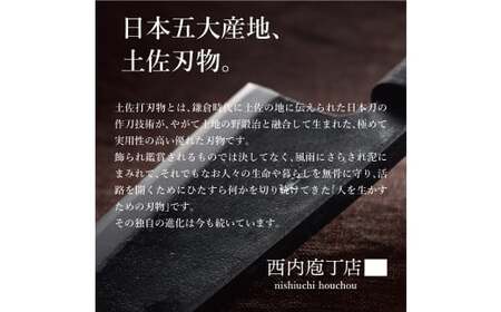 土佐黒打出刃包丁（150mm、両刃） 包丁 ほうちょう 出刃包丁 両刃 手作り キッチン用品 日用品 両刃包丁 お取り寄せ