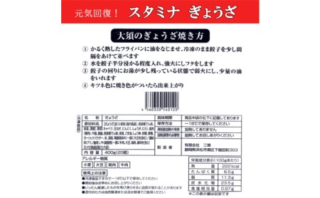 浜松餃子 大須のぎょうざ［ 浜松ぎょうざ にんにくマシマシ！元気回復！＜ スタミナ味 ＞］× 5袋（1袋20個入、合計100個） 惣菜 冷凍 冷凍ギョーザ 夕飯 つまみ 中華 ヘルシー ジューシー 手作り餃子 