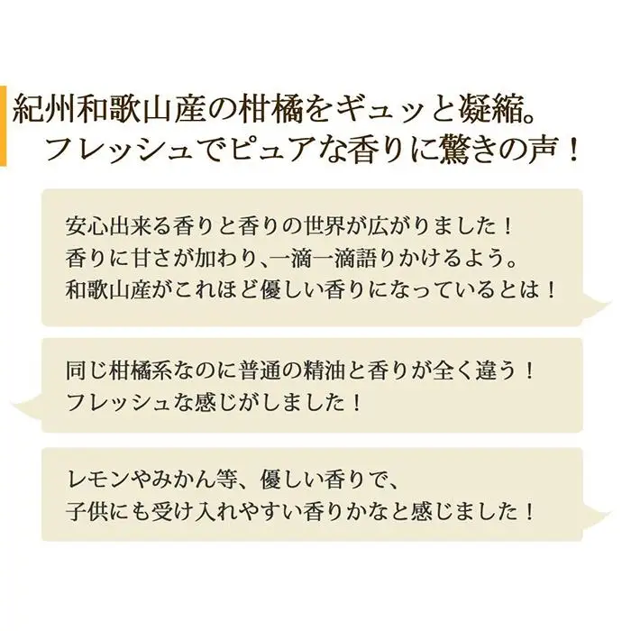 【精油セット】FRAGRANT KISHU-WAKA 温州みかん&三宝柑【元気ノ国】