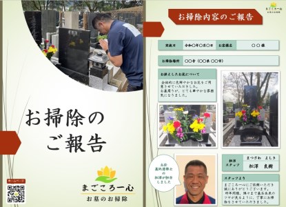 東京都台東区内のお墓掃除代行サービス【年２回分】_0150-002-T04
